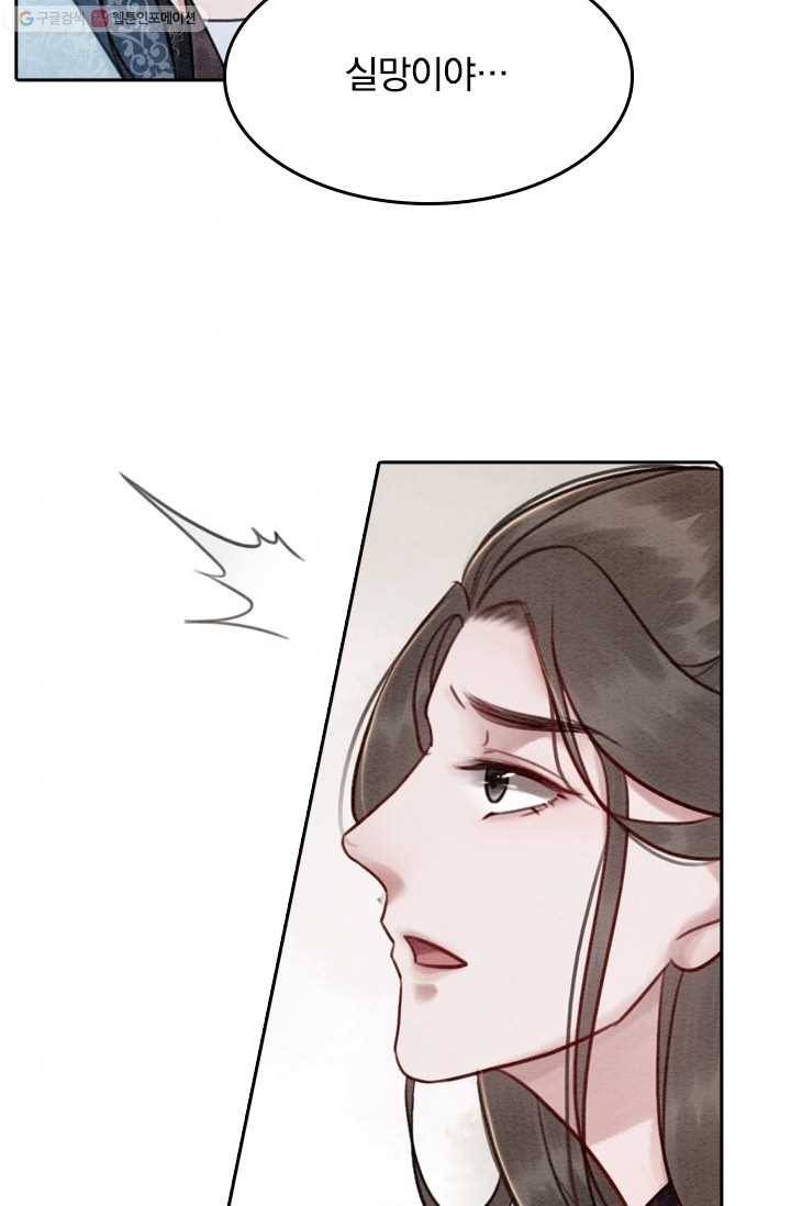 폭군이 내 새끼가 되었습니다 24화 10