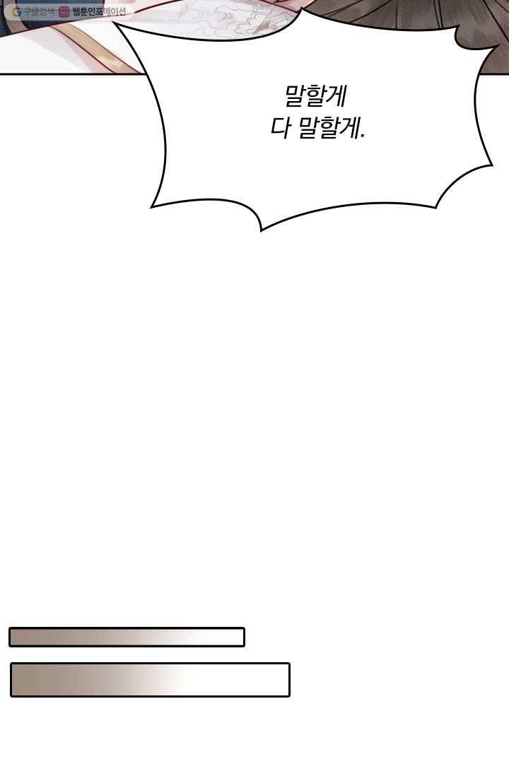 폭군이 내 새끼가 되었습니다 24화 13