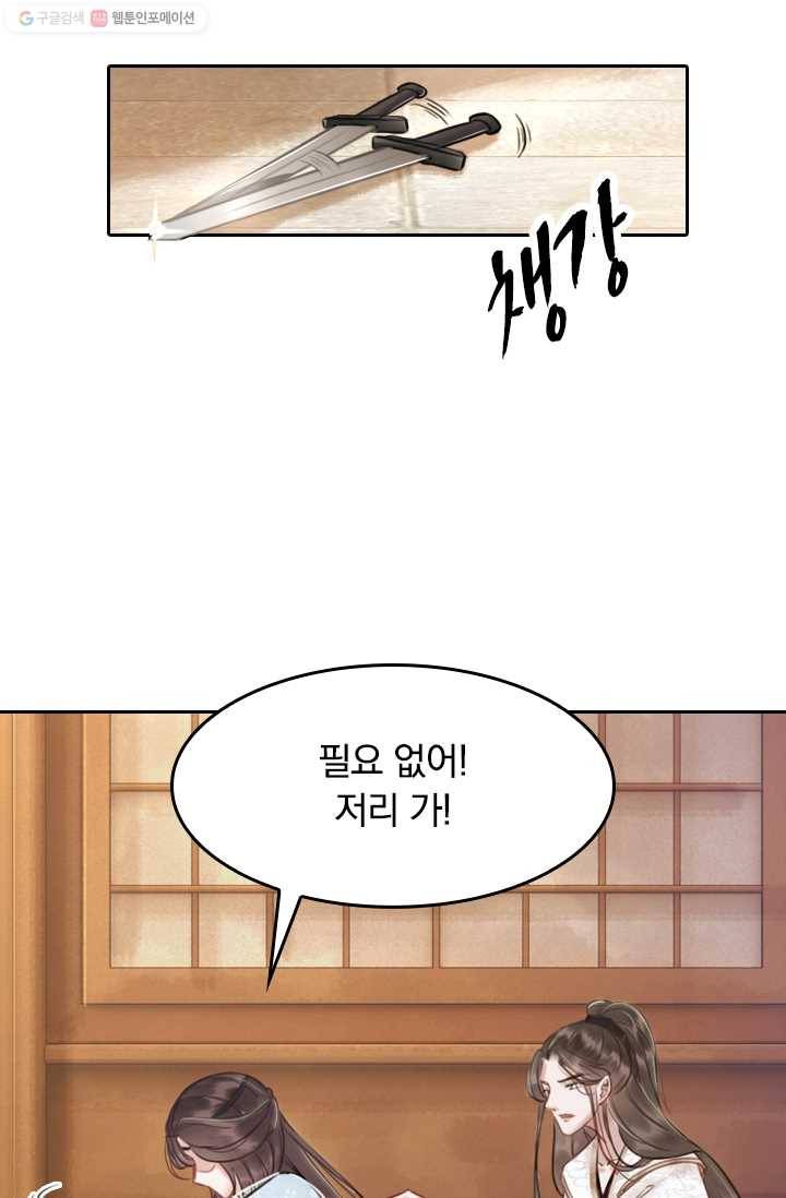 폭군이 내 새끼가 되었습니다 24화 14