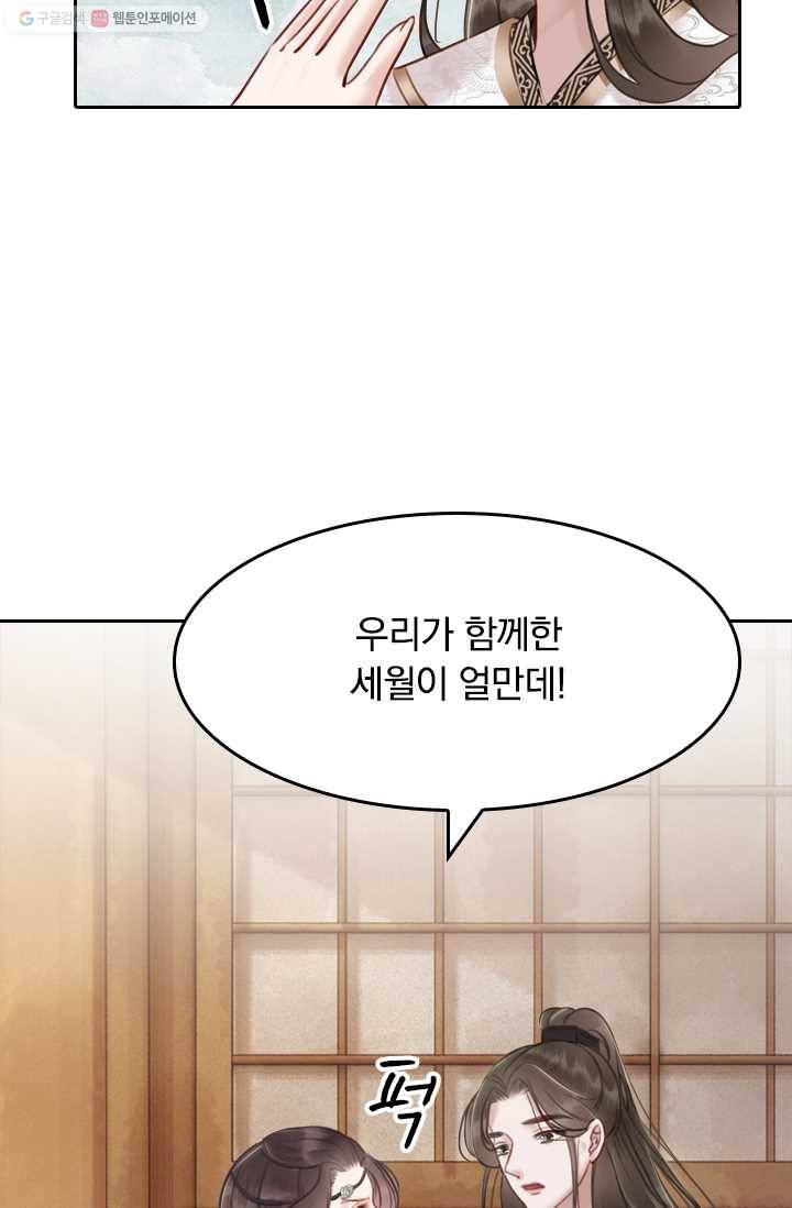 폭군이 내 새끼가 되었습니다 24화 16