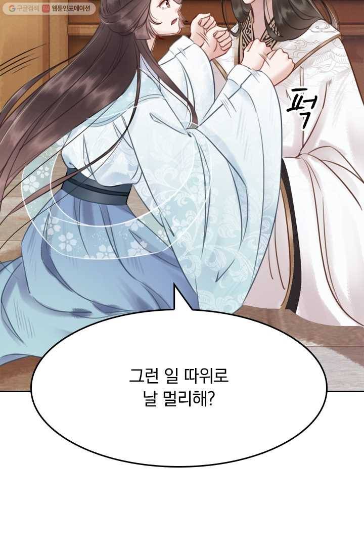 폭군이 내 새끼가 되었습니다 24화 17
