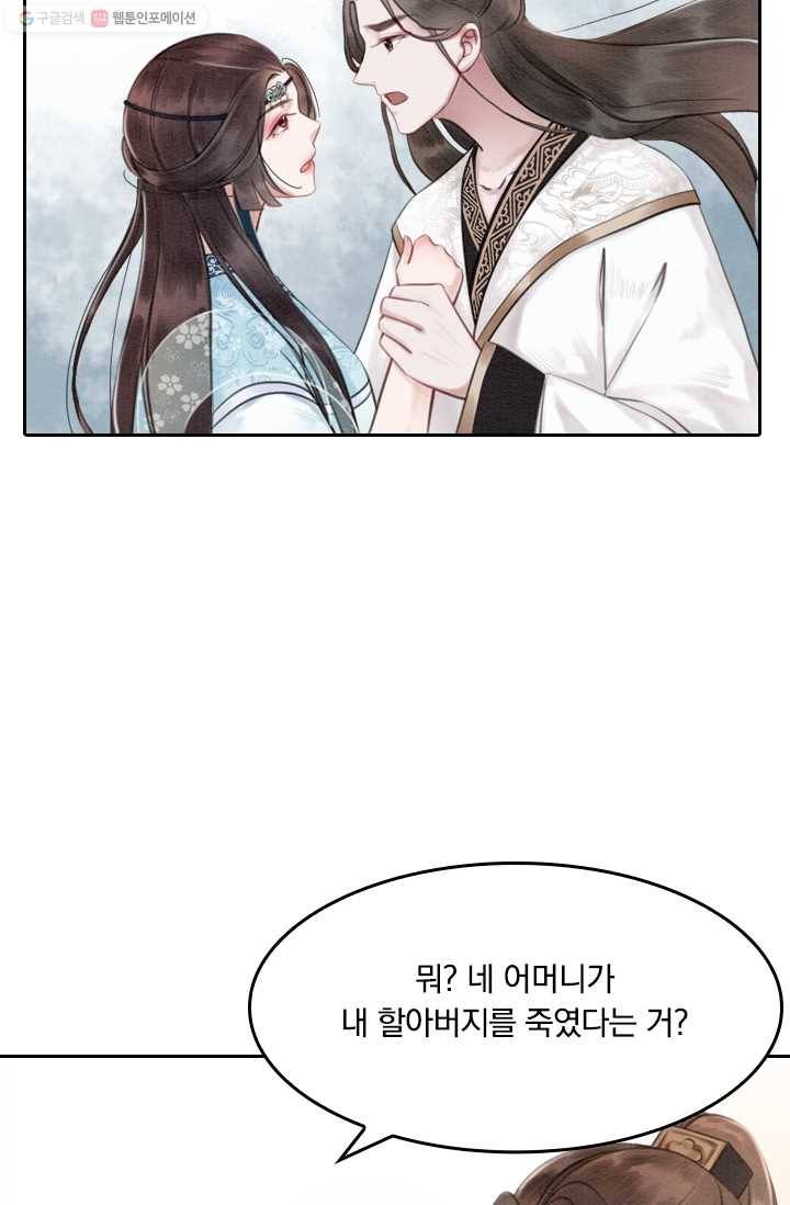 폭군이 내 새끼가 되었습니다 24화 19
