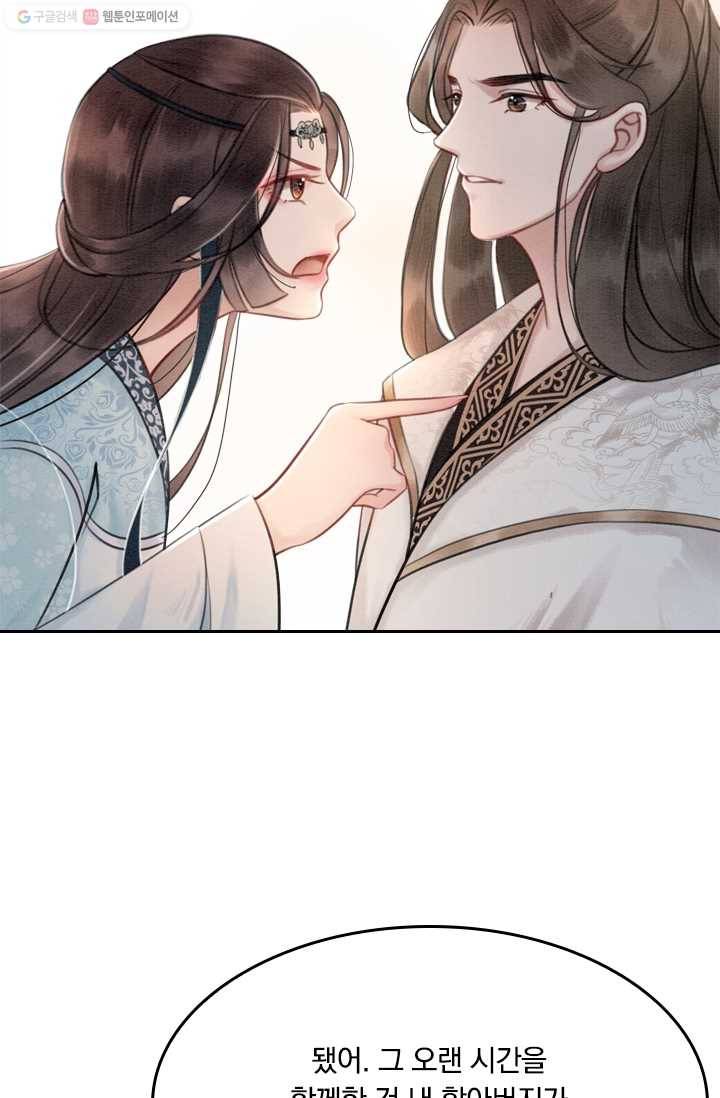 폭군이 내 새끼가 되었습니다 24화 20