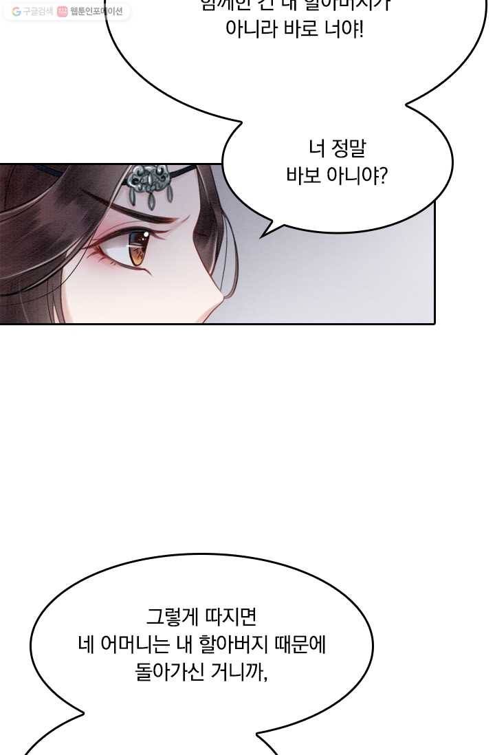 폭군이 내 새끼가 되었습니다 24화 21