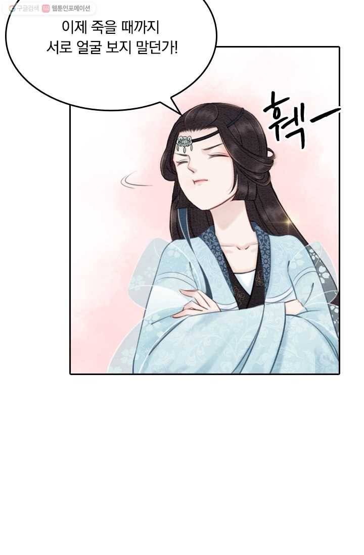폭군이 내 새끼가 되었습니다 24화 22