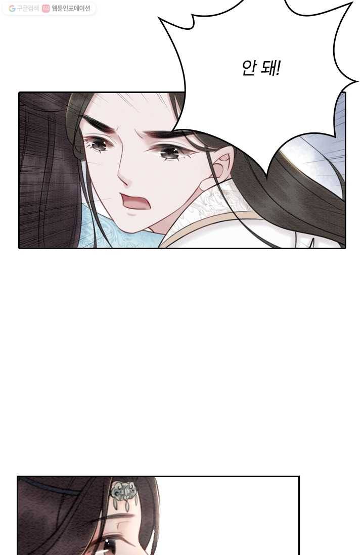 폭군이 내 새끼가 되었습니다 24화 24