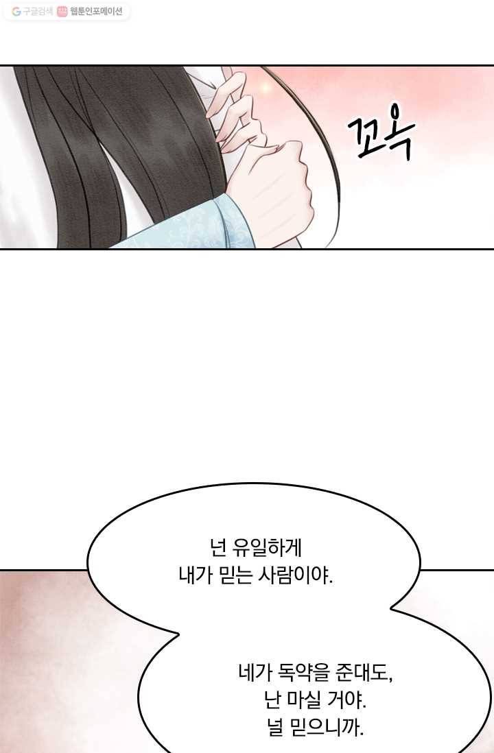 폭군이 내 새끼가 되었습니다 24화 26