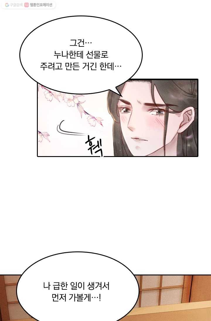 폭군이 내 새끼가 되었습니다 24화 29