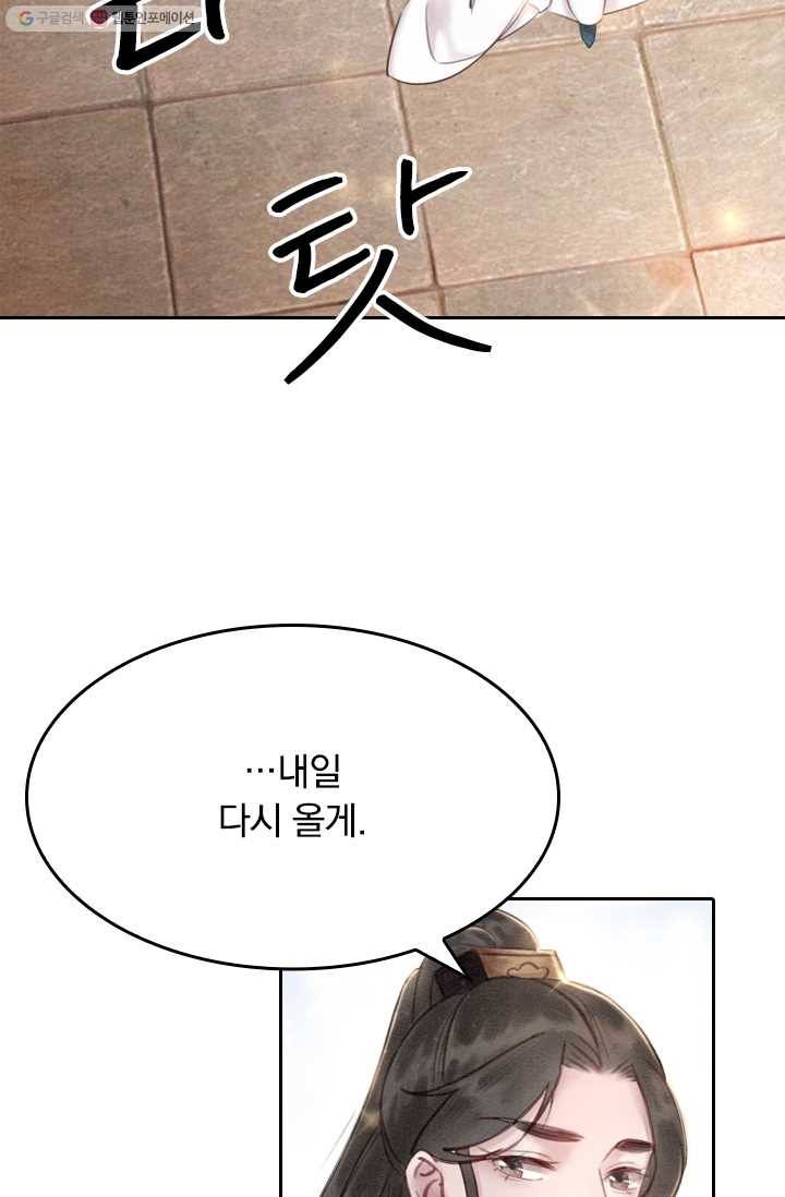 폭군이 내 새끼가 되었습니다 24화 31