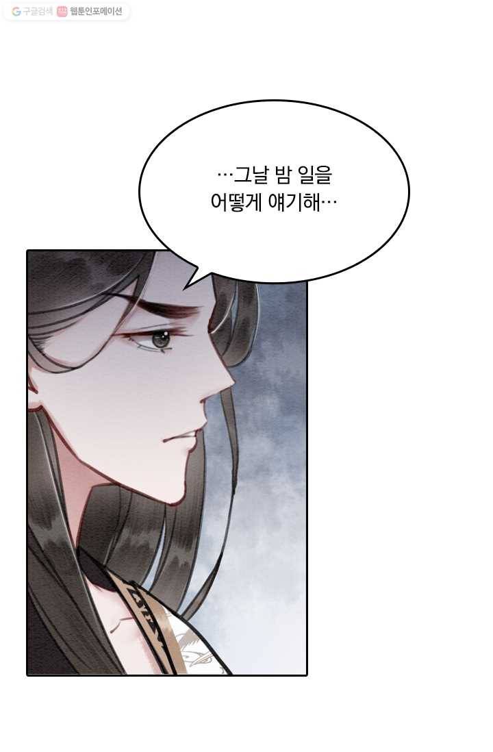 폭군이 내 새끼가 되었습니다 24화 34