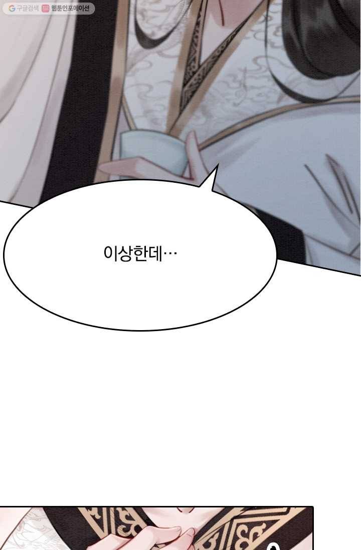 폭군이 내 새끼가 되었습니다 24화 37