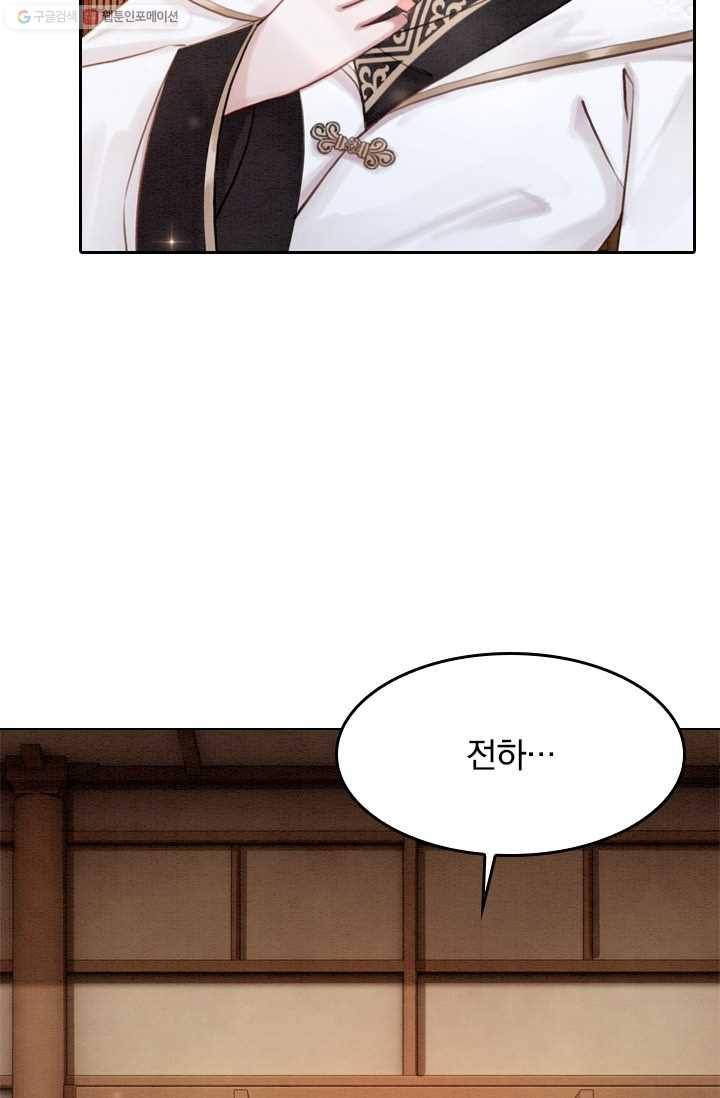 폭군이 내 새끼가 되었습니다 24화 39