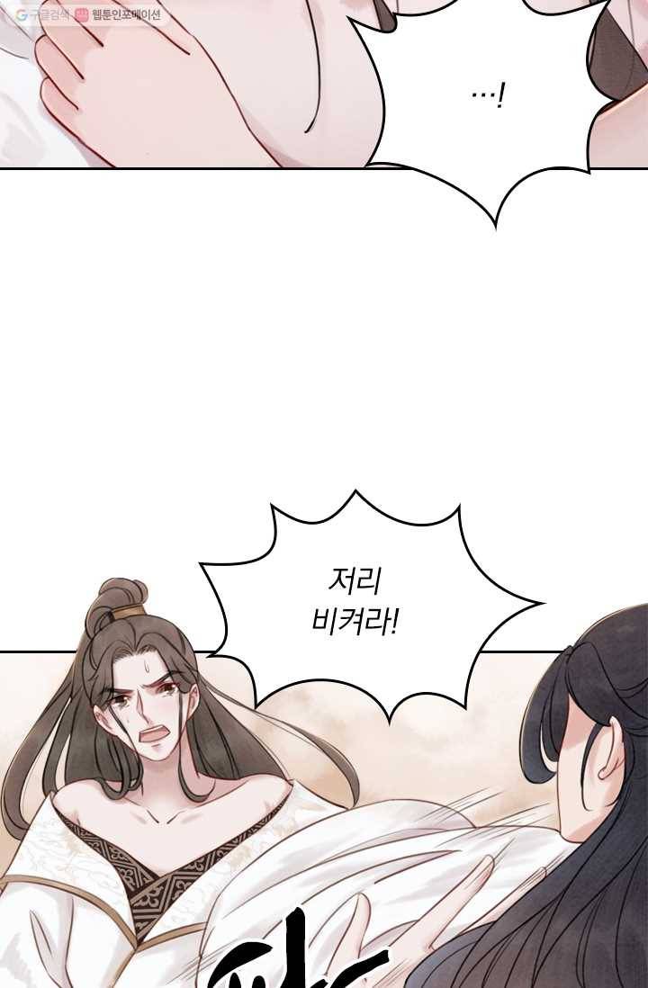 폭군이 내 새끼가 되었습니다 24화 45