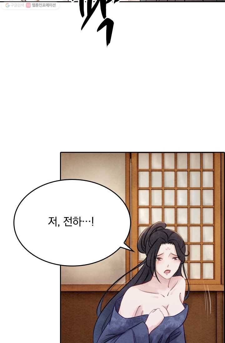 폭군이 내 새끼가 되었습니다 24화 46