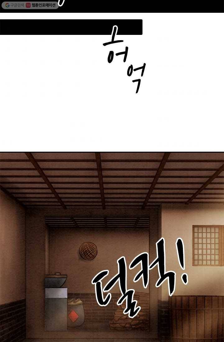폭군이 내 새끼가 되었습니다 24화 49