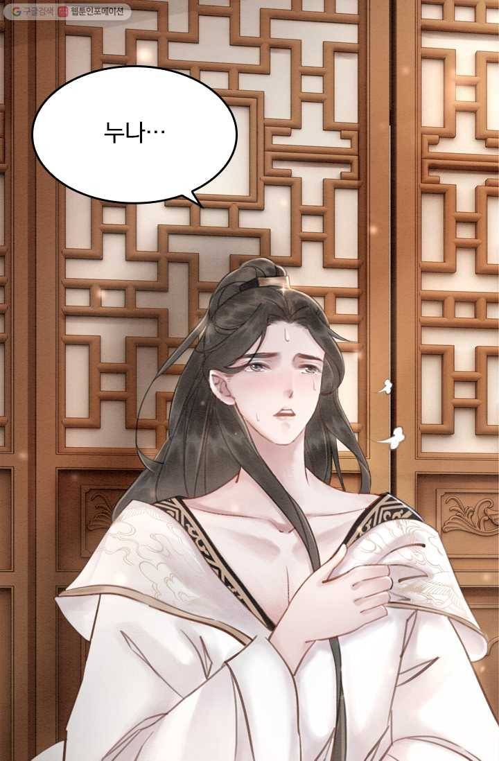 폭군이 내 새끼가 되었습니다 24화 52