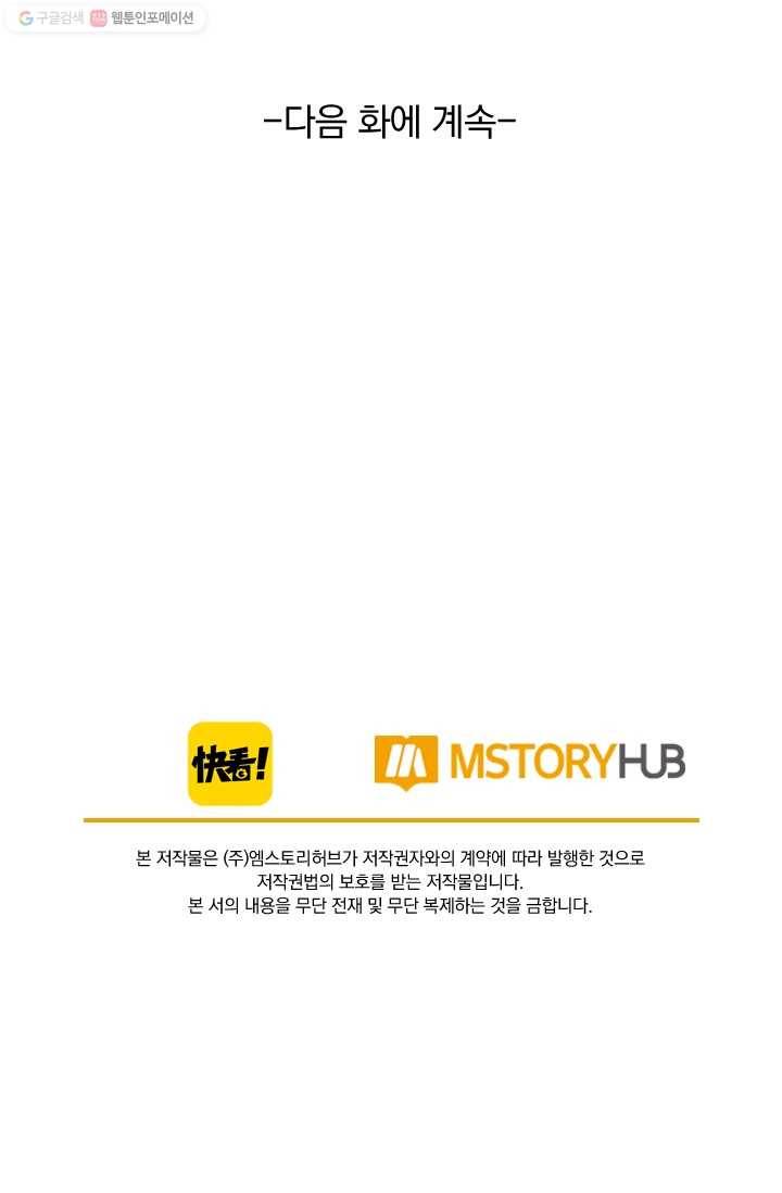 폭군이 내 새끼가 되었습니다 24화 54