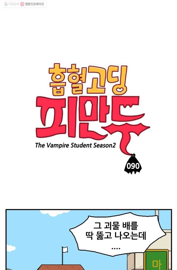 흡혈고딩 피만두 90화 몬스터 해체 1