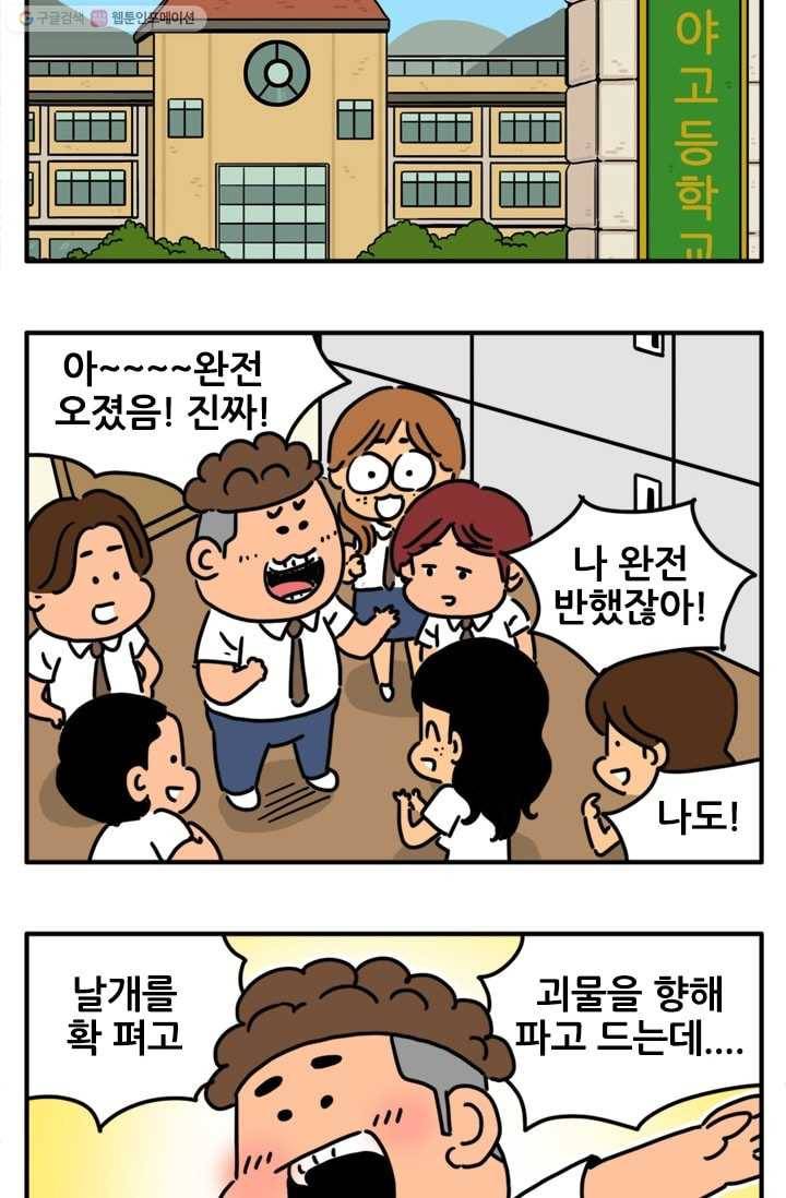 흡혈고딩 피만두 90화 몬스터 해체 2
