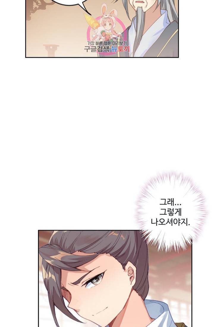 원존: 용의 비상 160화 7
