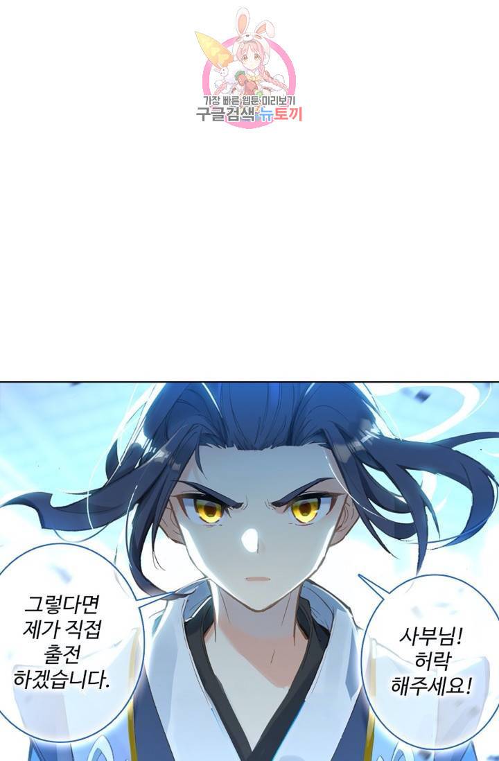 원존: 용의 비상 160화 9