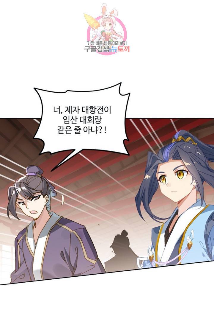 원존: 용의 비상 160화 11