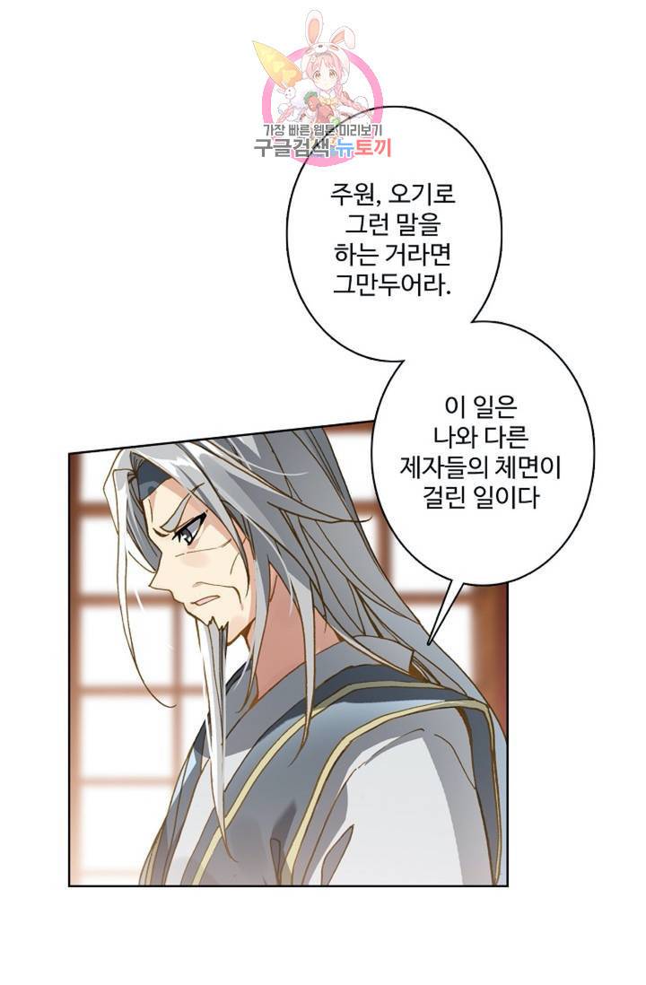 원존: 용의 비상 160화 12