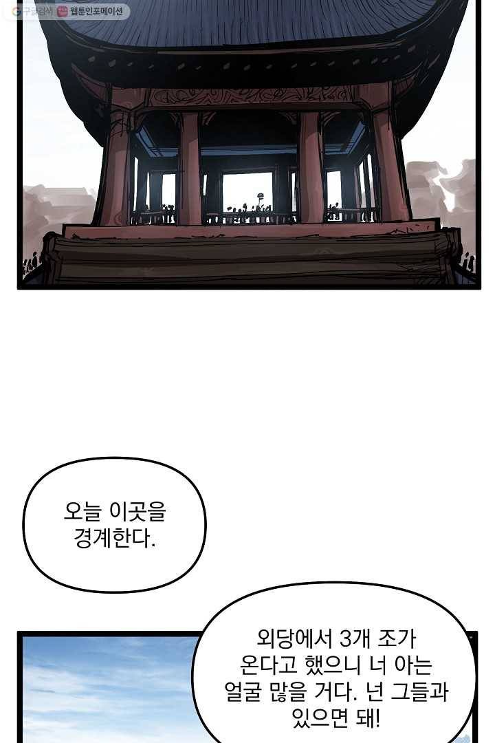 무인이곽 21화 2