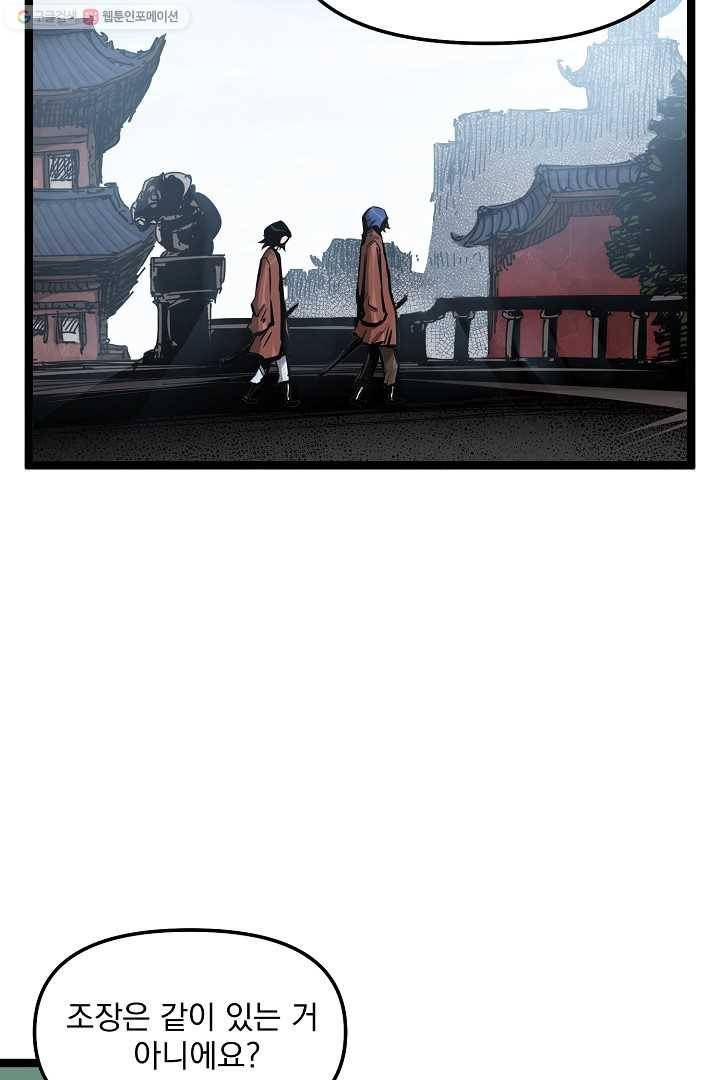 무인이곽 21화 3