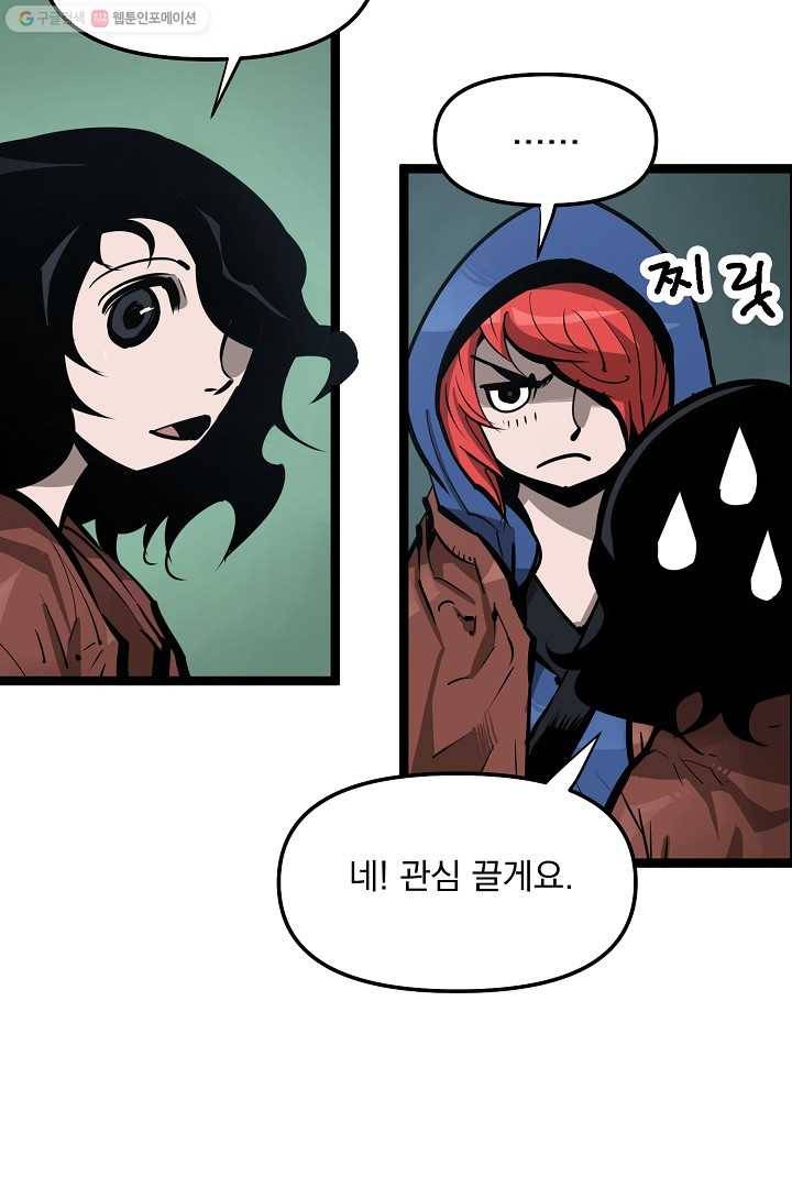 무인이곽 21화 4