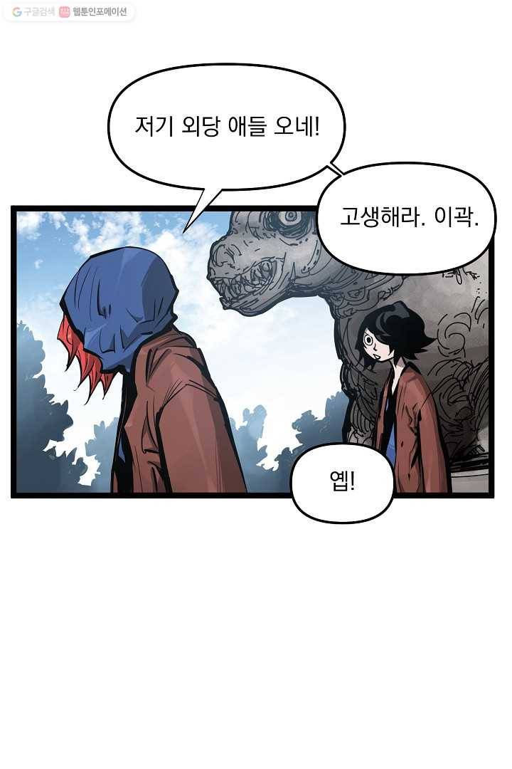 무인이곽 21화 5