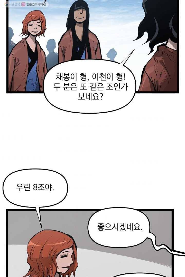 무인이곽 21화 7