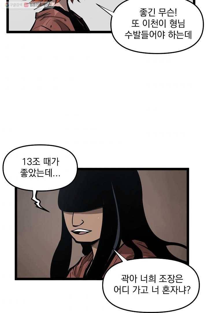 무인이곽 21화 8