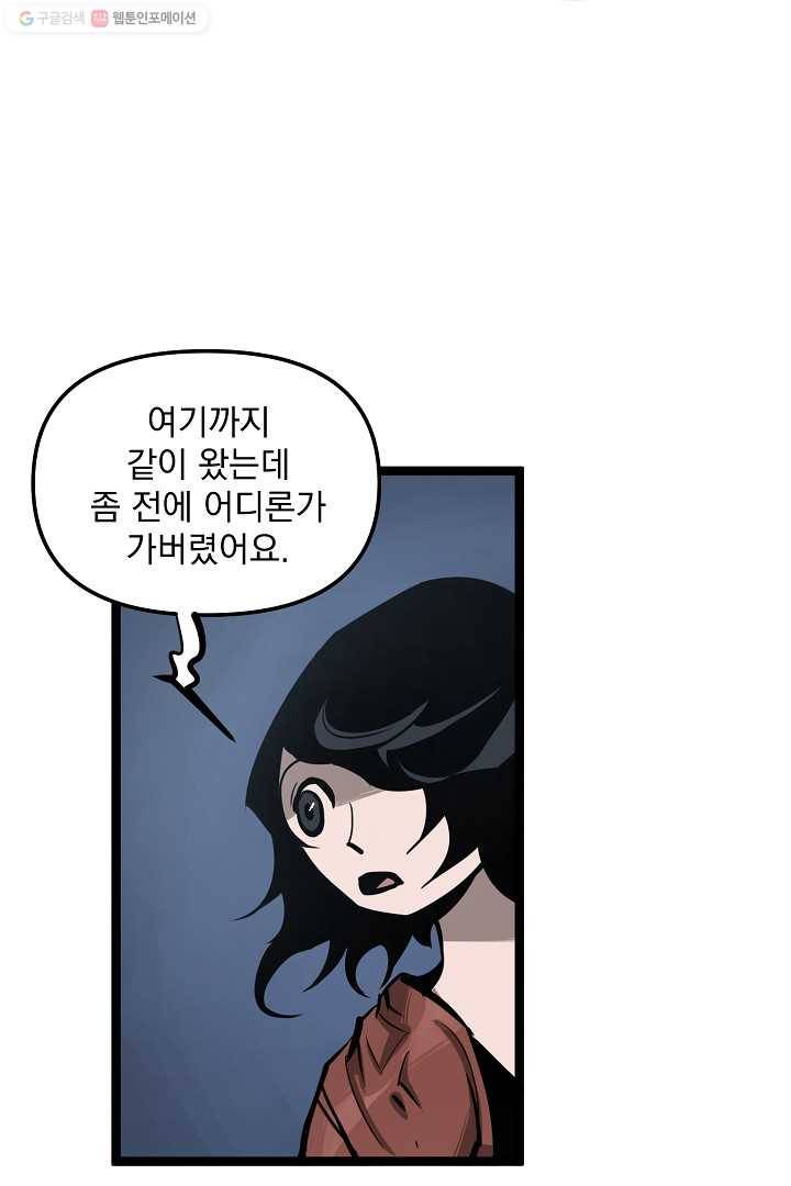 무인이곽 21화 9