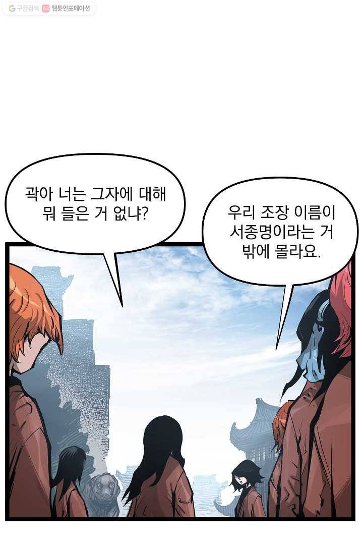 무인이곽 21화 11