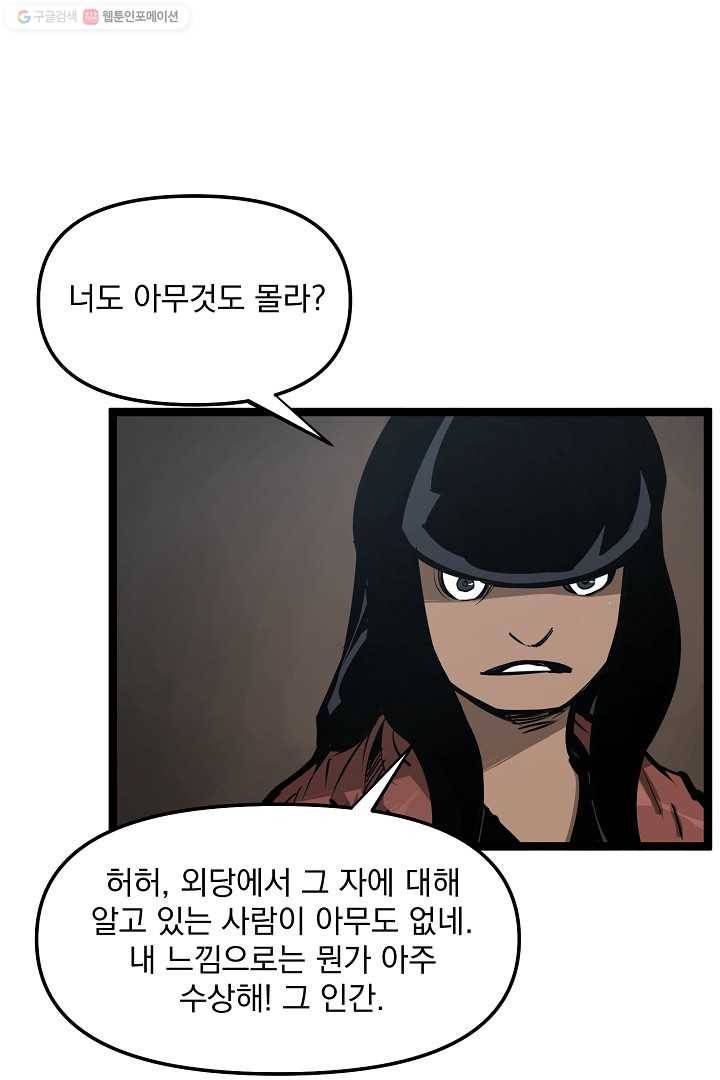 무인이곽 21화 12