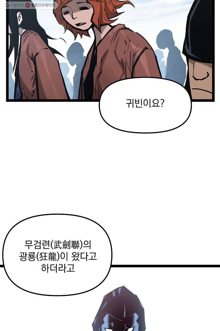 무인이곽 21화 15