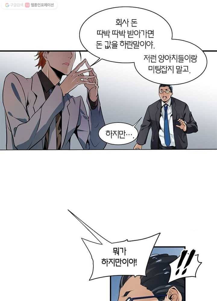 맨해튼 프로젝트 2화 1