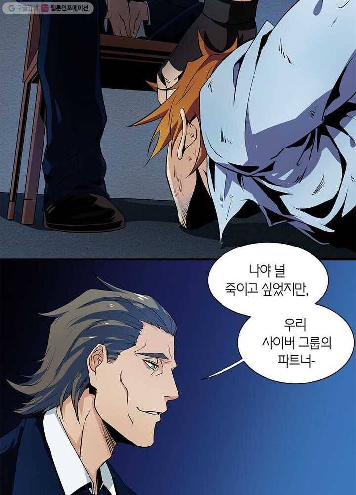 맨해튼 프로젝트 2화 36