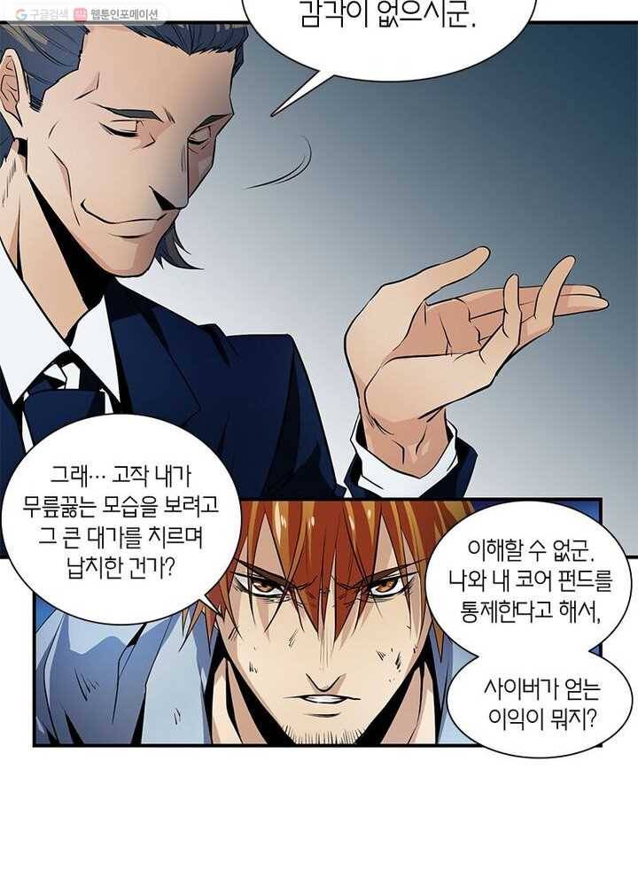 맨해튼 프로젝트 2화 41