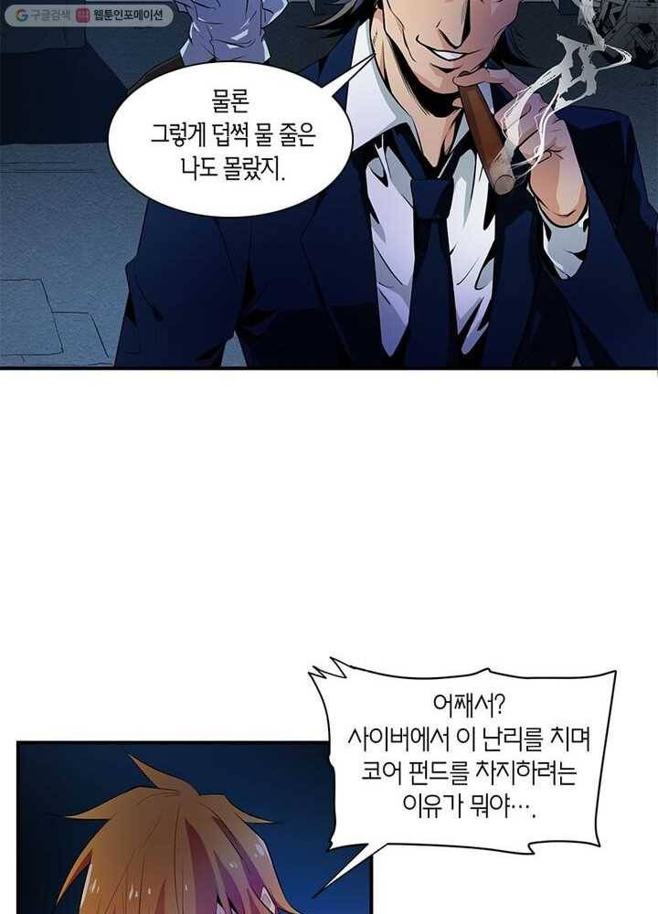 맨해튼 프로젝트 2화 50