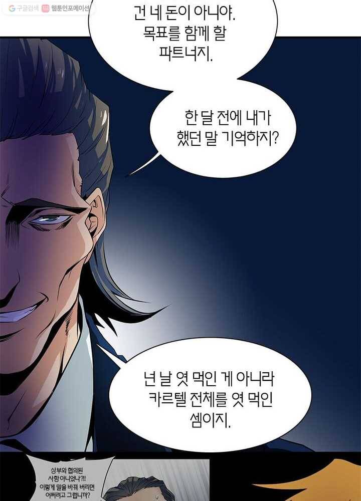 맨해튼 프로젝트 2화 52