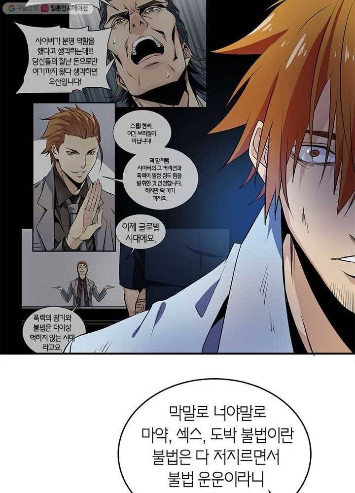 맨해튼 프로젝트 2화 53