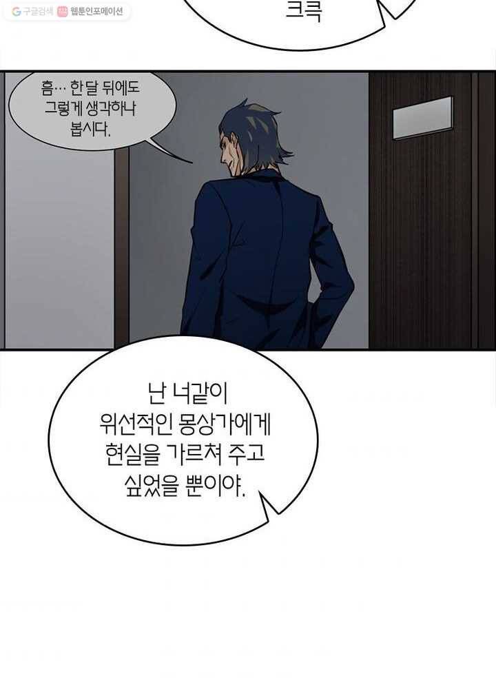 맨해튼 프로젝트 2화 54