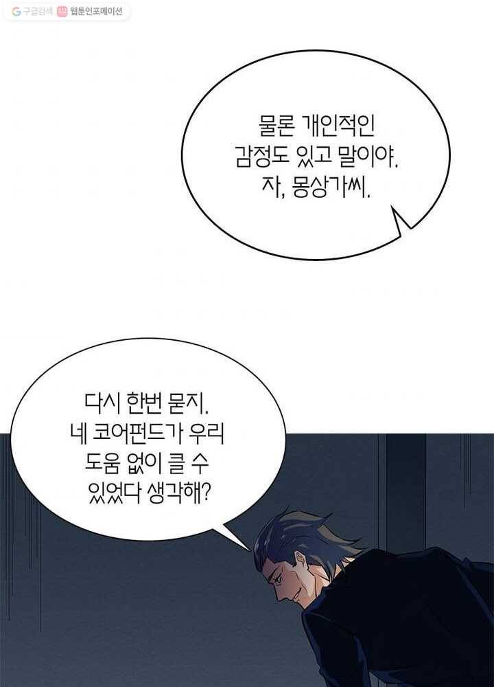 맨해튼 프로젝트 2화 55