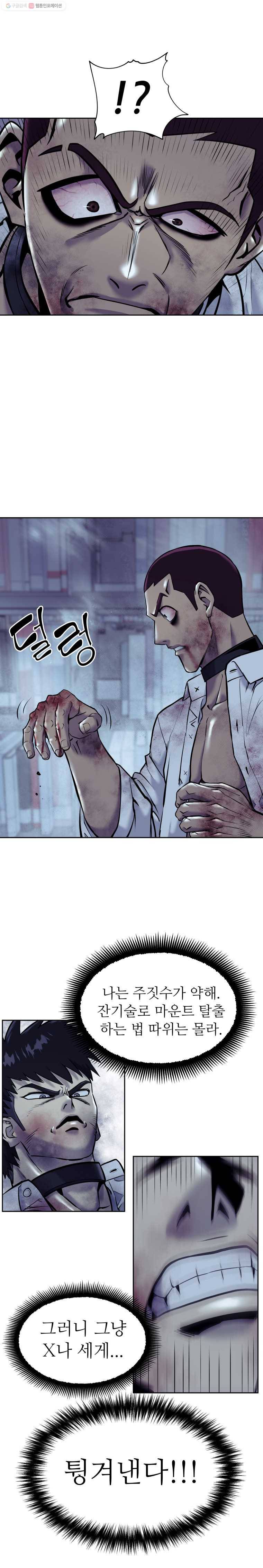 개목걸이(다음) 27화 6
