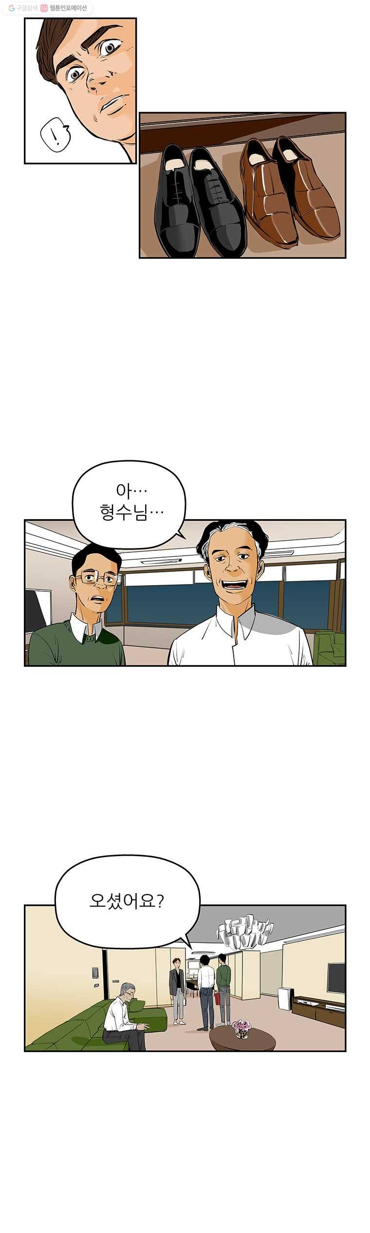 신성한, 이혼 68화. 거짓너머 진실사이 (6) 2