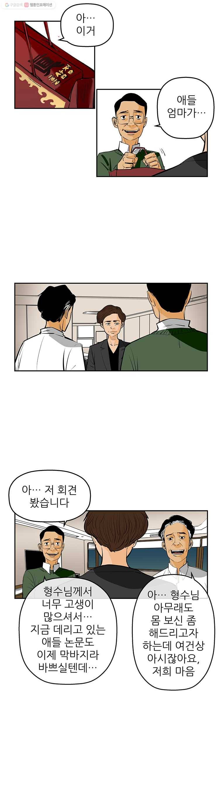 신성한, 이혼 68화. 거짓너머 진실사이 (6) 3