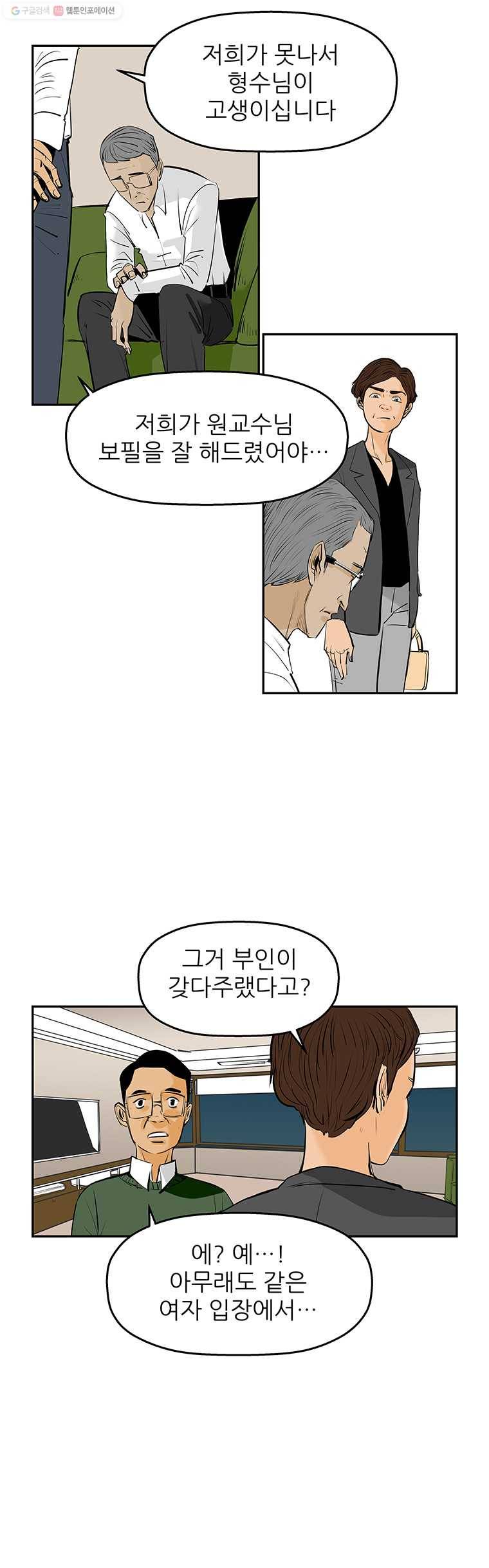 신성한, 이혼 68화. 거짓너머 진실사이 (6) 4
