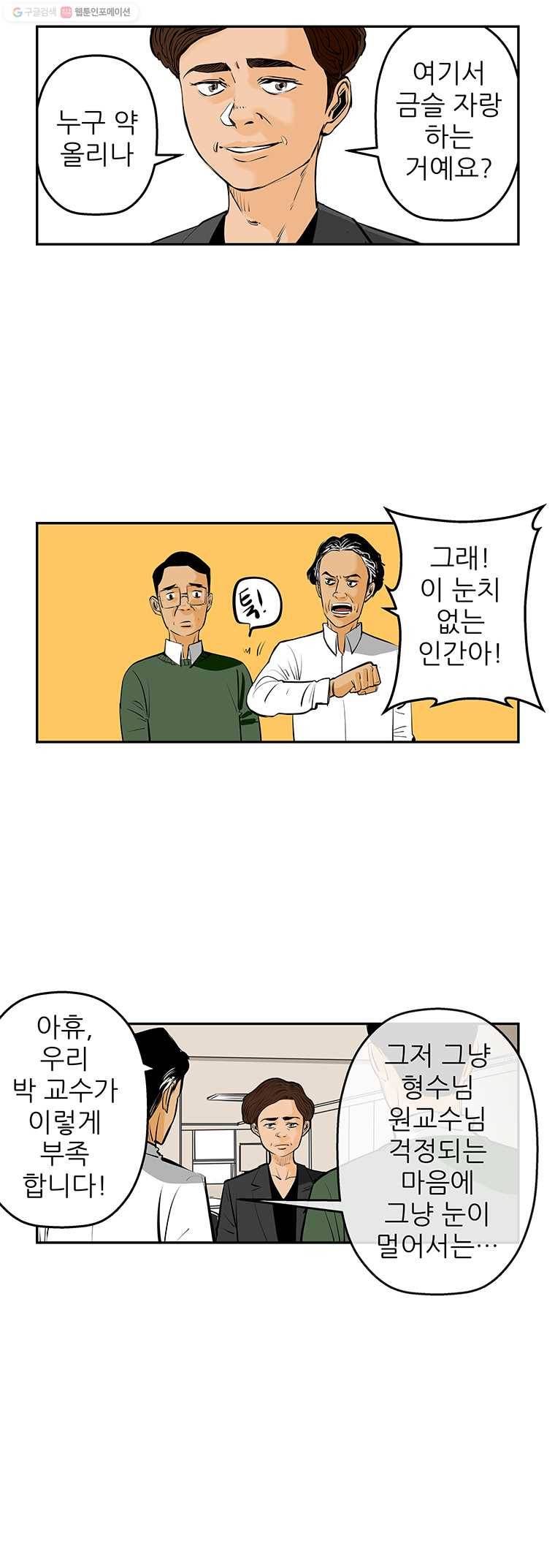 신성한, 이혼 68화. 거짓너머 진실사이 (6) 5